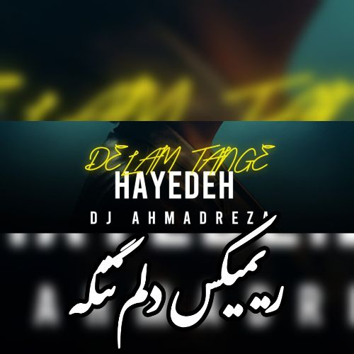 دانلود ریمیکس آهنگ هایده به نام دلم تنگه (هوش مصنوعی)